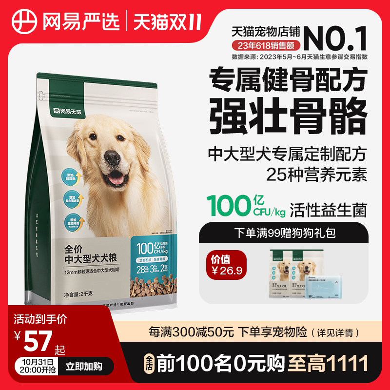 网易严选天成狗粮犬粮成犬幼犬金毛边牧阿拉斯加中大型犬专用狗粮怎么样,好用不?