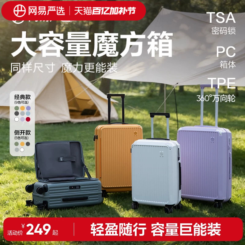 【李佳琦直播间零食节】网易严选行李箱大容量拉杆箱旅行箱皮箱