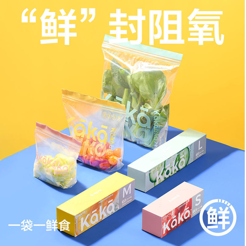 网易严选密封袋食品级保鲜袋家用抗菌加厚冰箱收纳冷藏专用分装带