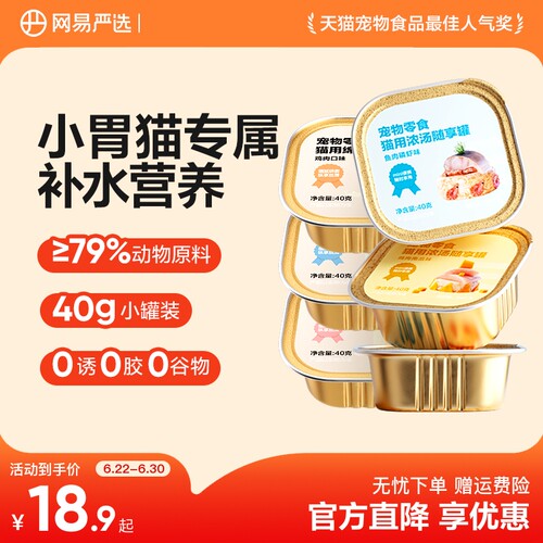 网易严选随享罐小胃猫专属