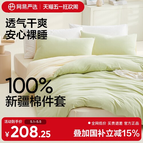 天竺棉床笠被套保暖网易严选