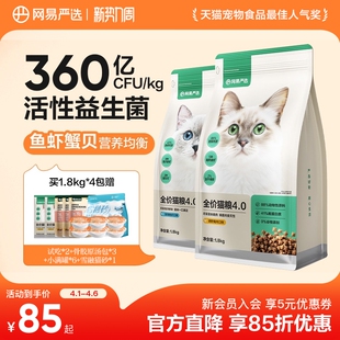 网易严选全价猫粮鲜肉营养猫咪成猫粮幼猫天成官方无谷高蛋白囤货