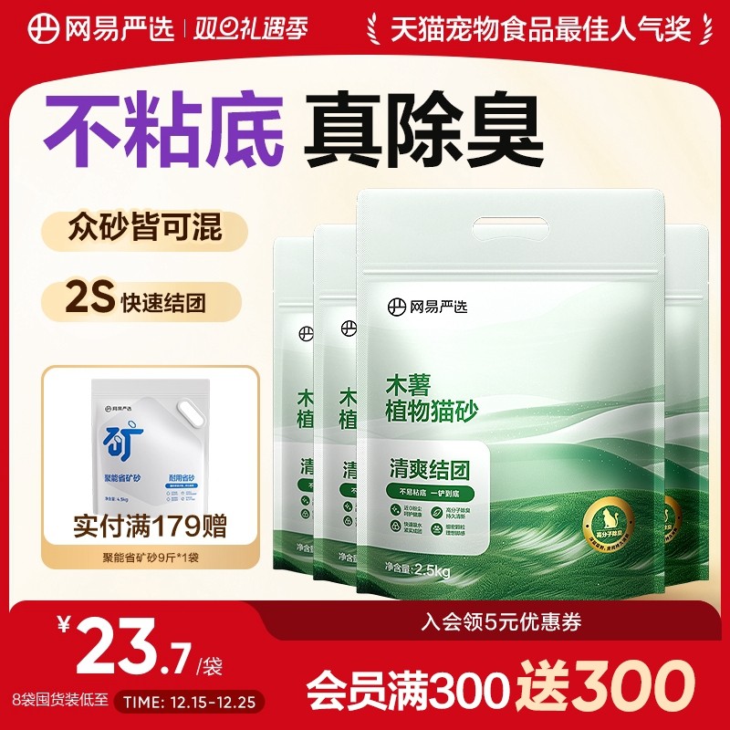 网易严选木薯猫砂除臭无尘不粘底强结团珍珠植物20kg包邮猫沙
