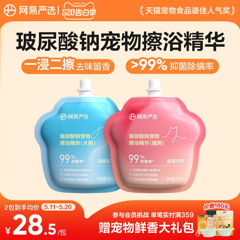 网易玻尿酸钠擦浴精华30ml*5赠毛巾 33.9元 - 线报酷