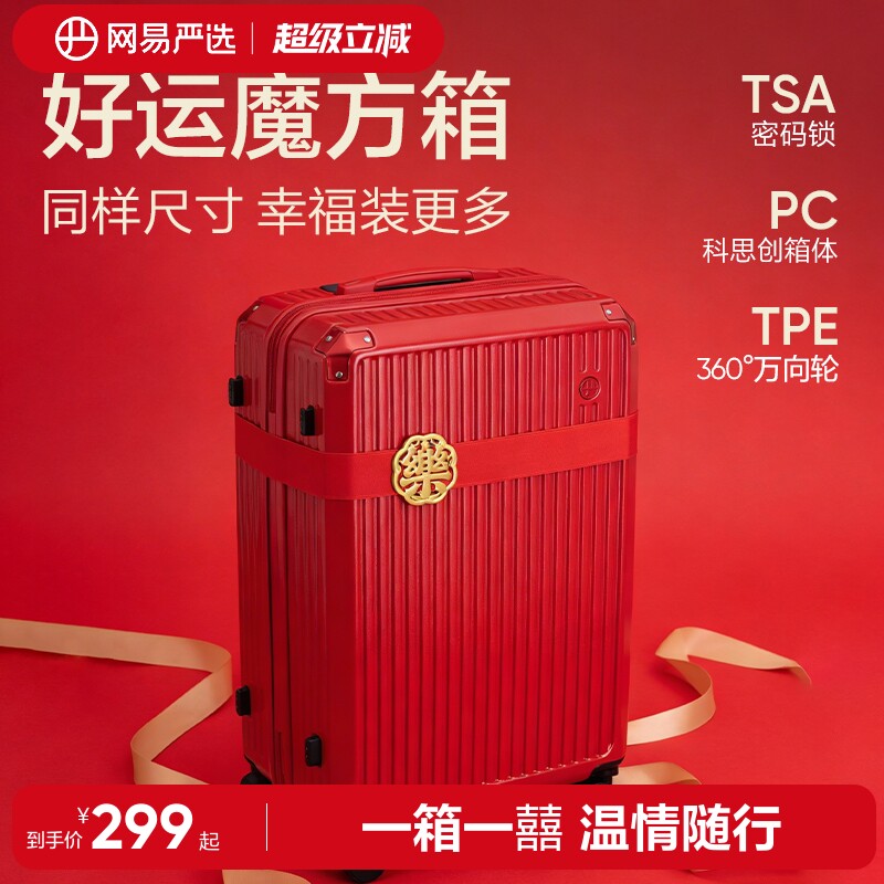 网易严选结婚行李箱陪嫁箱红色皮箱子新娘拉杆箱婚礼用密码嫁妆箱