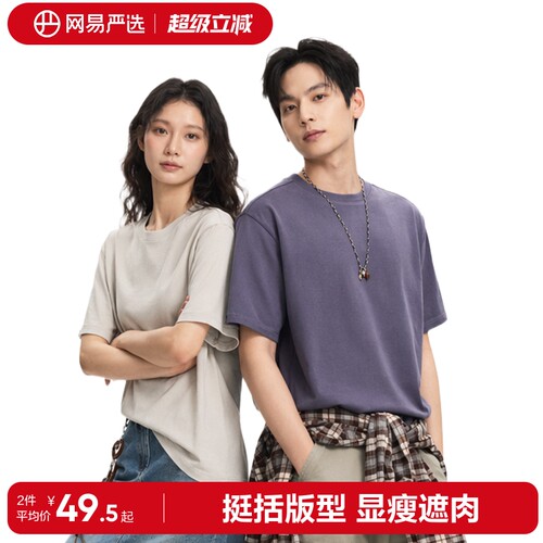 网易严选短袖纯色重磅棉T