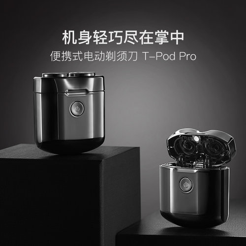 便携剃须刀网易严选mini