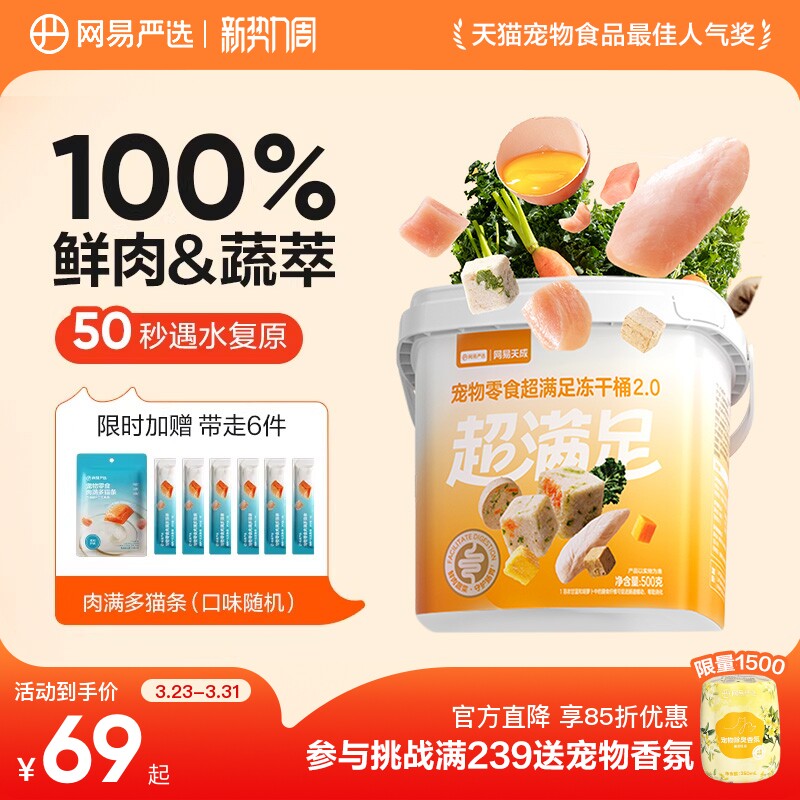 网易严选冻干猫零食鸡胸肉冻干桶猫咪鸡肉冻干猫零食猫咪宠物冻干