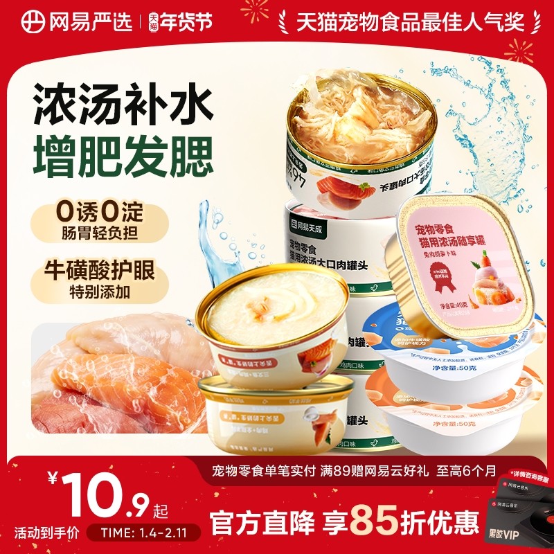 网易严选猫罐头营养猫零食猫咪补水补充营养湿粮非主食罐官方正品