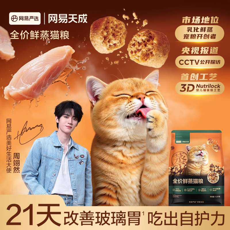 【李佳琦直播间超级爆款+宠物节】网易严选鲜蒸猫粮犬粮4包/8包