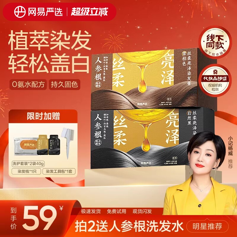 【方芳同款】网易严选人参根染发膏植物染发剂黑茶色盖白遮白发