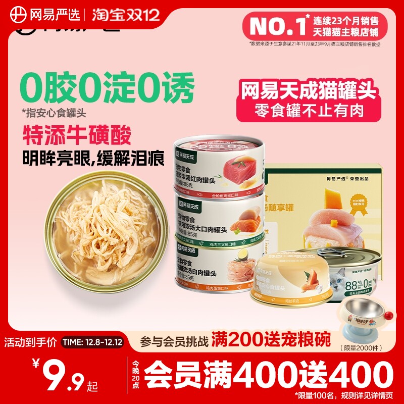 网易严选增肥零食85g猫罐头