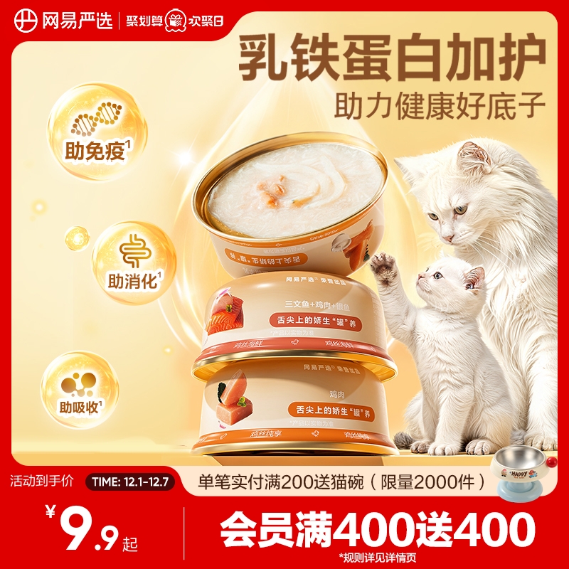 网易严选羊奶鸡肉罐0胶0淀0诱