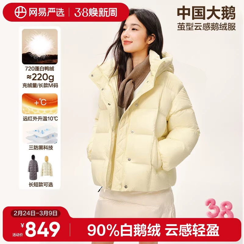 网易严选中国大鹅羽绒服女2026新款白鹅绒外套龟背显瘦超轻鹅绒服