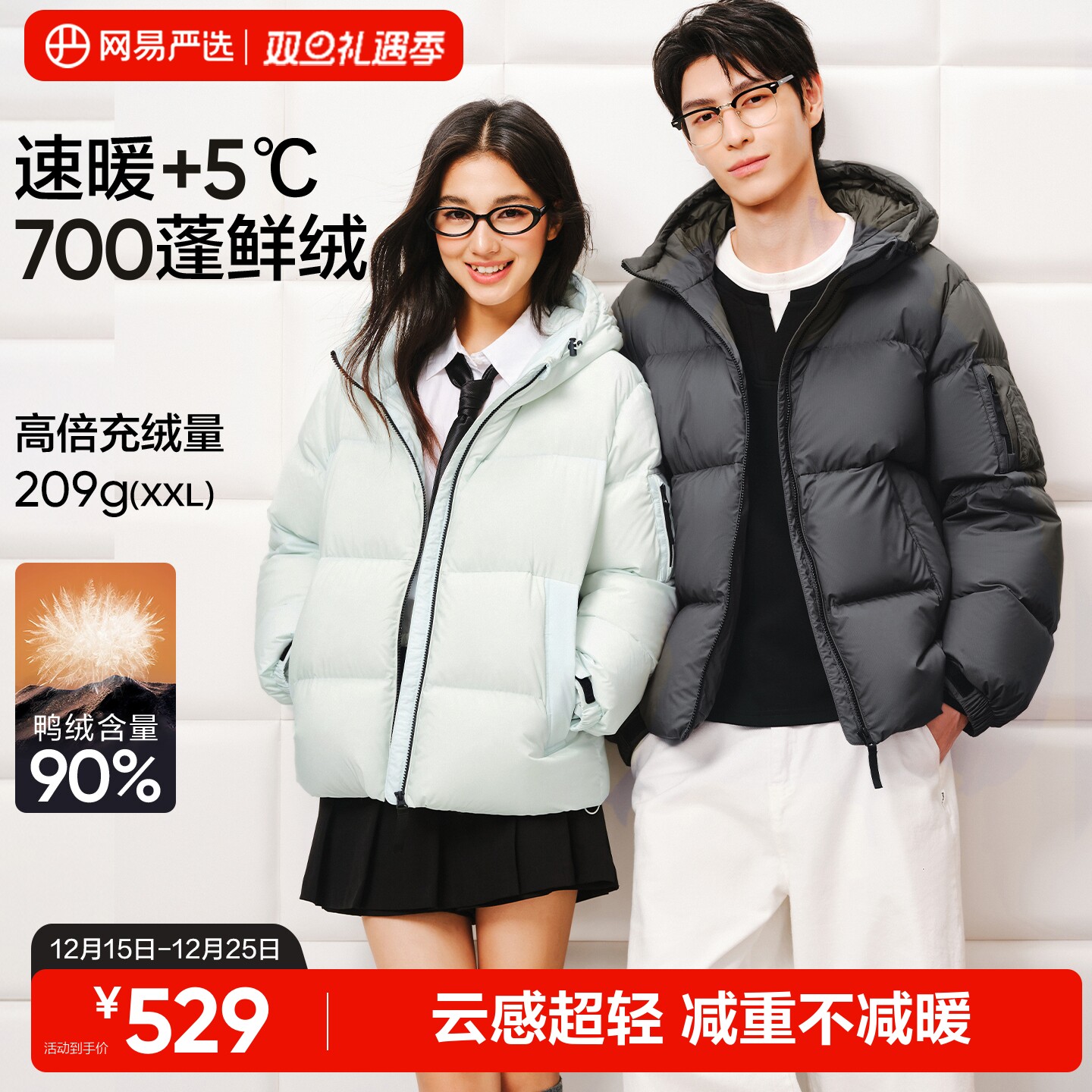 网易严选羽绒服男2025年冬季蓬保暖90白鸭绒情侣防风防水面包服女