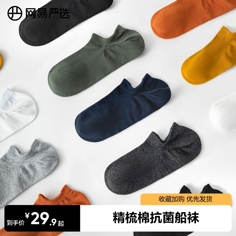 网易严选精梳棉抑菌短袜男浅口隐形船袜女防臭吸汗透气夏中筒袜子属于什么档次？