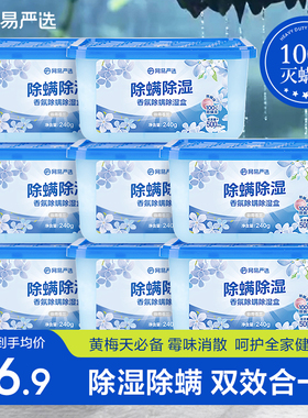 网易严选香氛吸湿盒除湿吸潮神器衣柜鞋柜除味除螨防潮防霉干燥剂