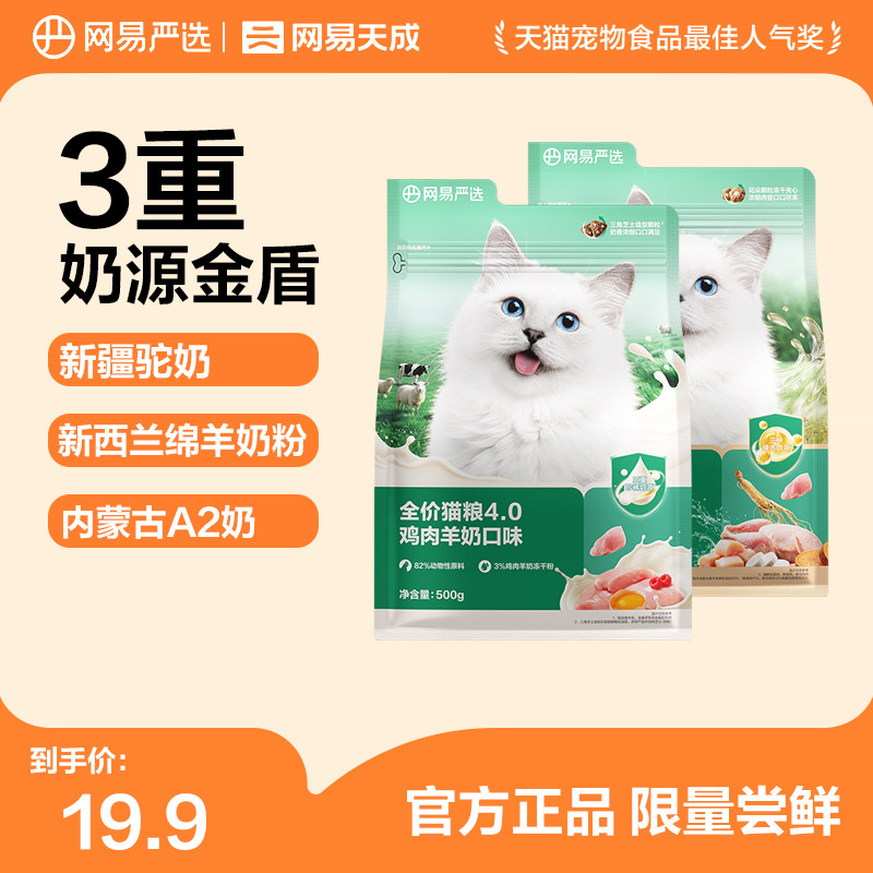 网易严选全价猫粮500g 19.9元 - 86线报