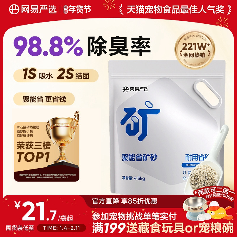 网易严选猫砂聚能省原矿矿砂无尘除臭强吸水混合膨润土矿物质猫沙