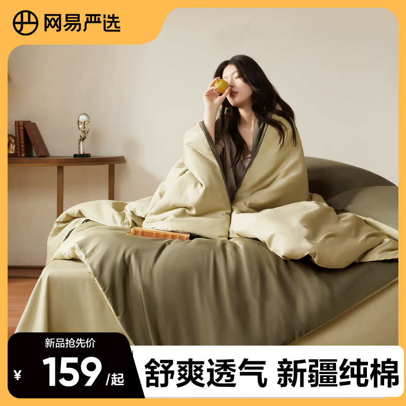 网易严选纯棉四件套纯色