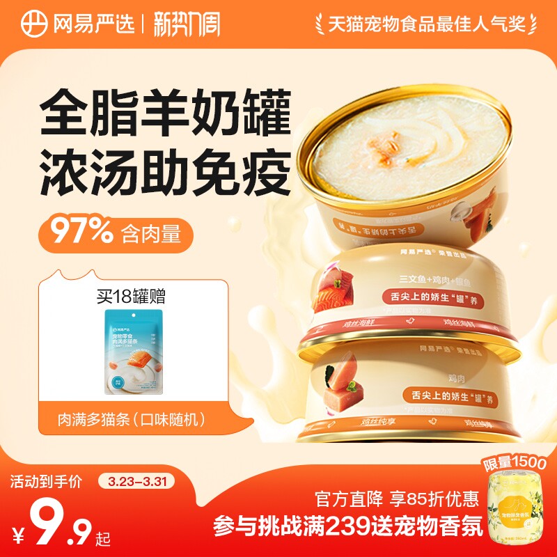 网易严选安心羊奶猫罐头浓汤营养补水猫咪零食罐头湿粮非主食罐