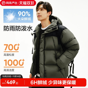 【网易严选】加厚短款拼接羽绒服