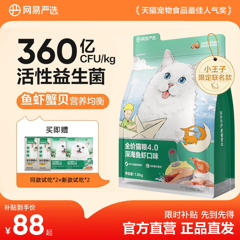 网易严选增肥营养鲜肉成猫猫粮图片