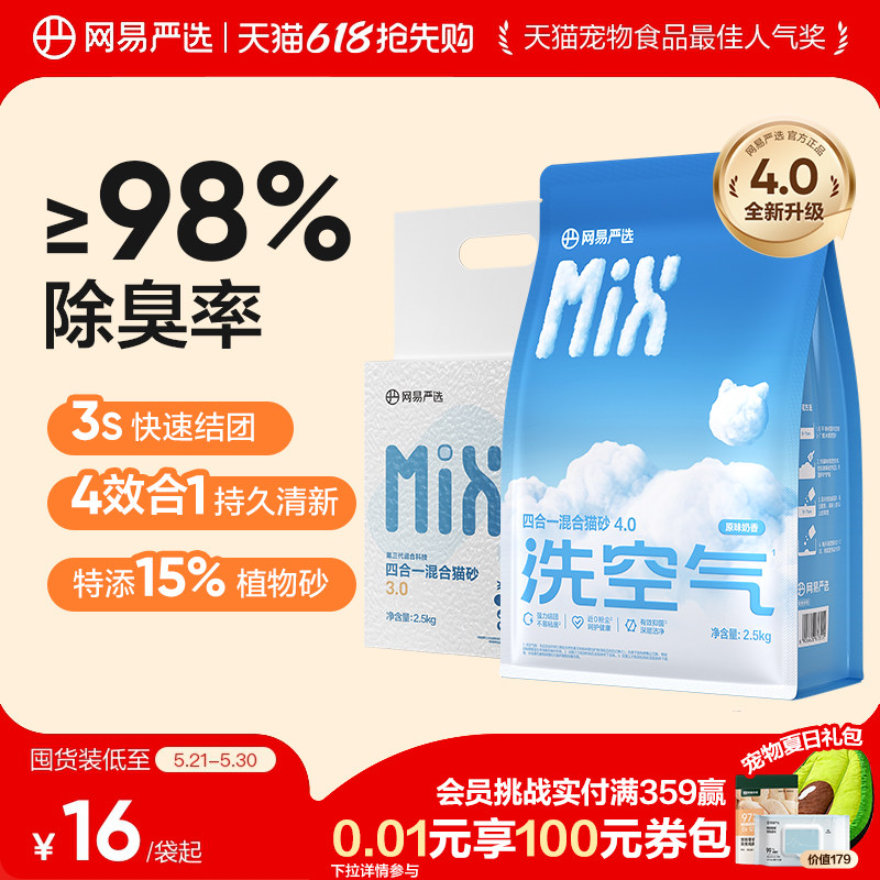 网易严选四合一混合猫砂豆腐砂除臭无尘木薯猫砂膨润土不粘底防臭