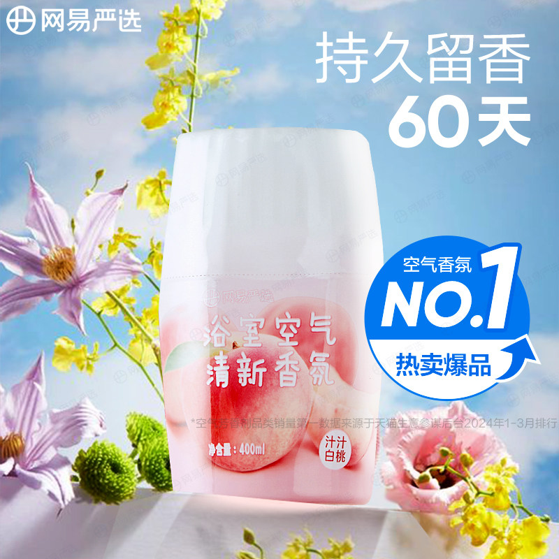 【好物体验专享】网易严选空气清新剂室内卫生间除臭香氛4瓶装,洗护清洁剂/卫生巾/纸/香薰,空气芳香剂,淘宝优惠券,粉丝福利购,淘宝优惠卷