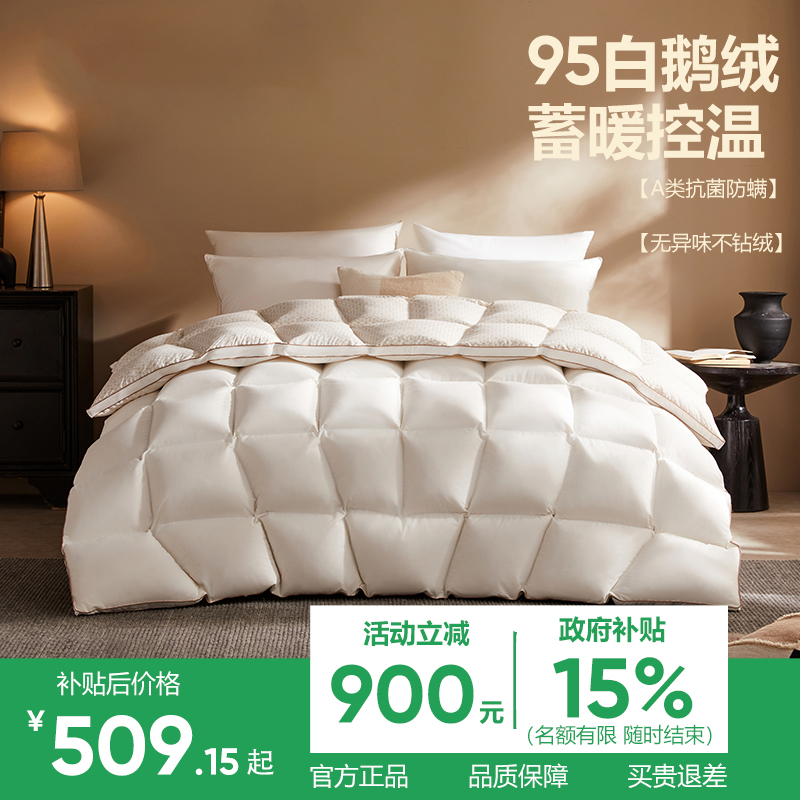 网易严选95%白鹅绒静音羽绒被