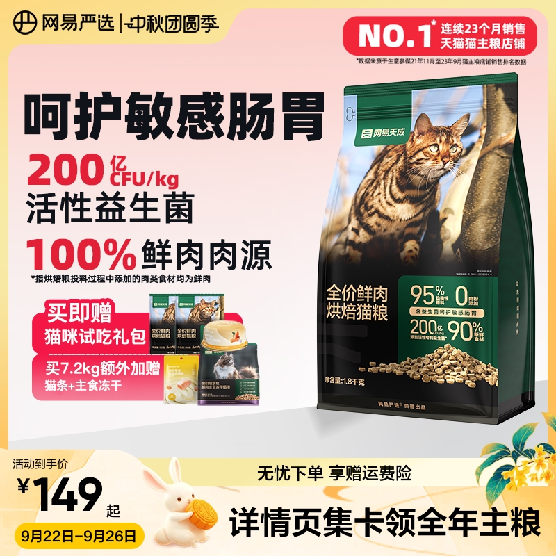 网易严选天成全价鲜肉低温烘焙猫粮天然无谷全价全阶段成幼猫粮