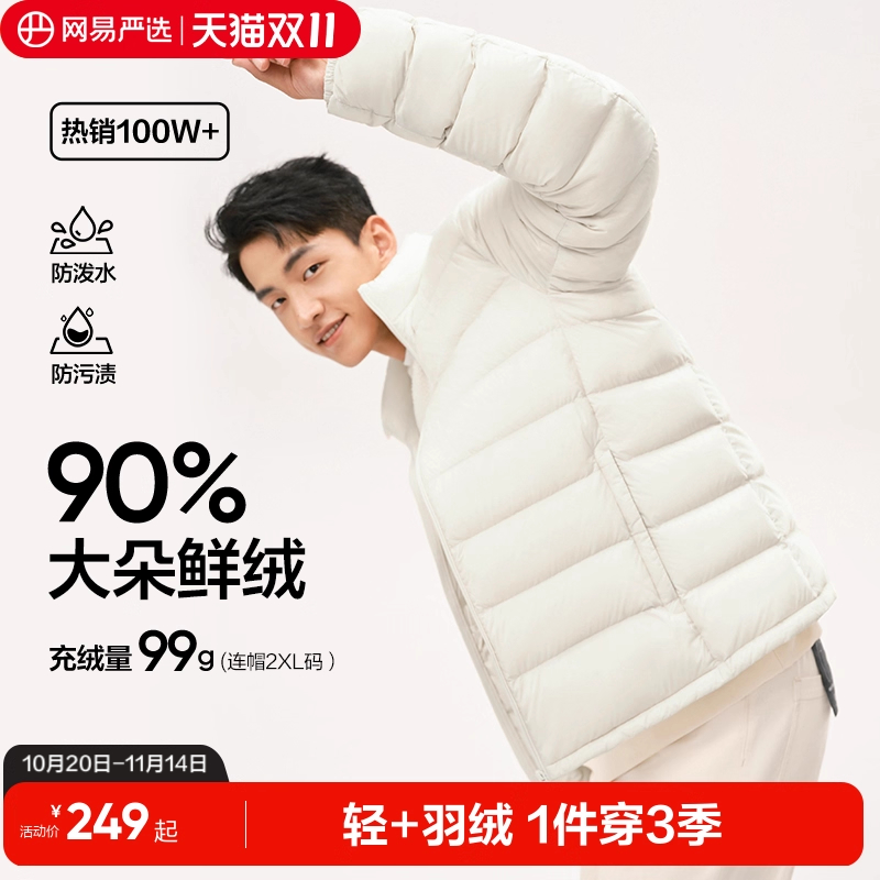 网易严选烽火岩蓄热保暖羽绒服
