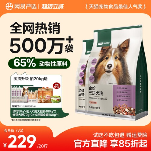 网易严选三拼狗粮网易天成40斤装