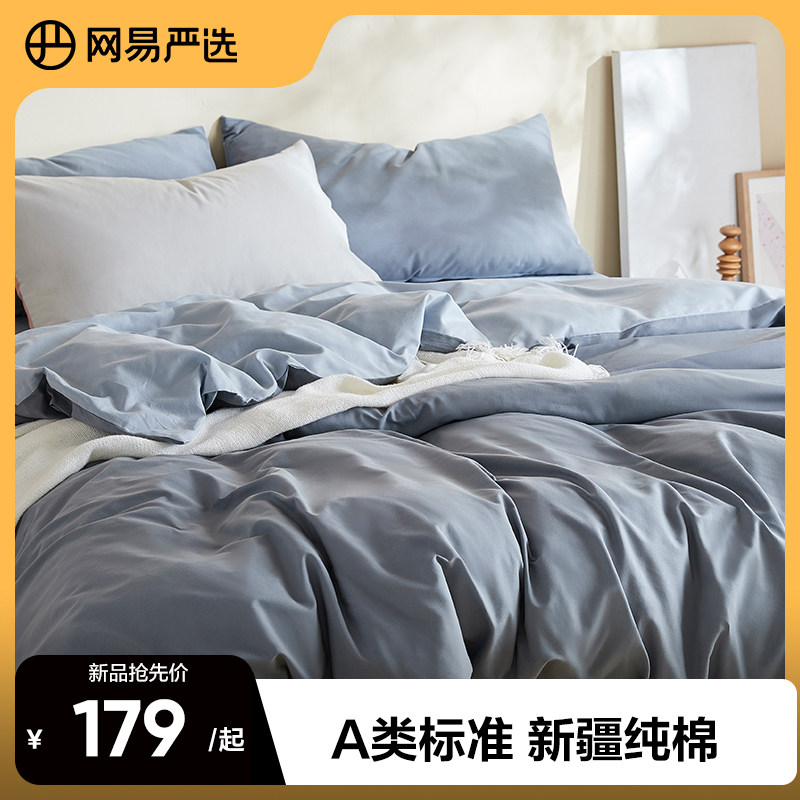 网易严选四件套A类学生宿舍床上全棉纯棉2024新款床单被套三件套