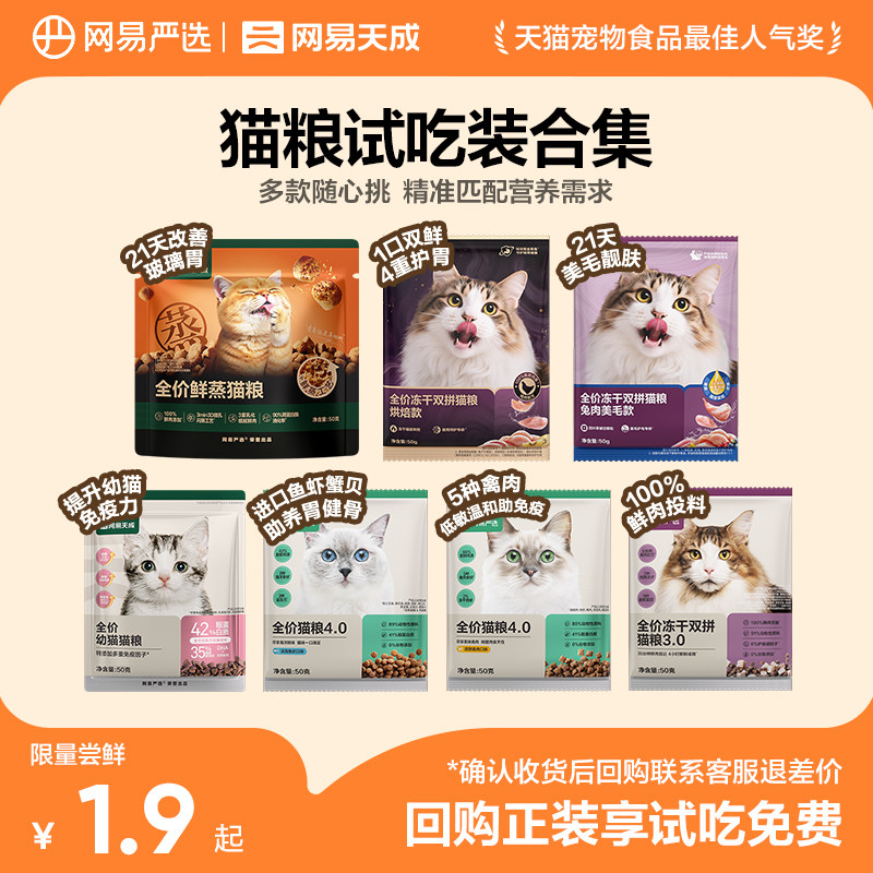 1.9元无卷直接拍 网易乳鸽兔肉猫粮50g - 线报酷