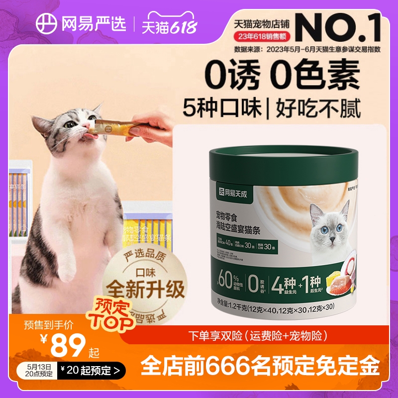 网易严选天成猫咪零食猫条增肥罐头官方正品非主食猫条100条