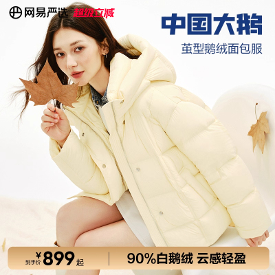 网易严选鹅绒服女90白鹅绒