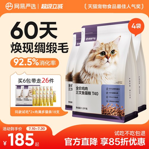 官方丨网易严选T40全价鸡肉猫粮