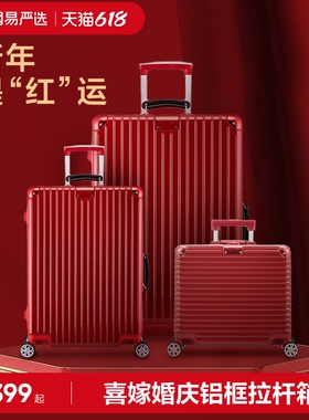 网易严选结婚行李箱陪嫁箱女红色新娘婚礼铝框款拉杆旅行密码皮箱
