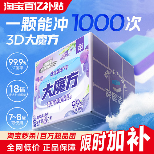 大魔方蓝泡泡马桶清洁块洁厕剂