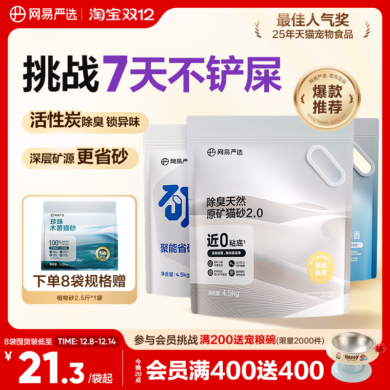 网易严选猫砂矿砂活性炭除臭无尘结团原矿矿石混合膨润土猫沙