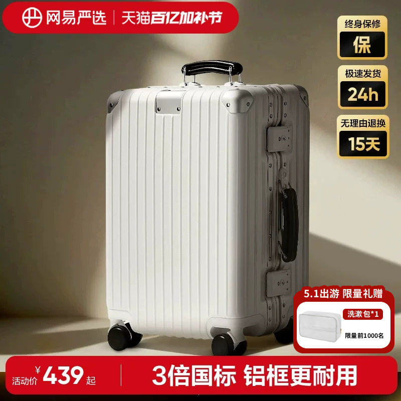 网易严选铝框拉杆箱男24寸大容量登机旅行箱密码皮箱女20寸行李箱