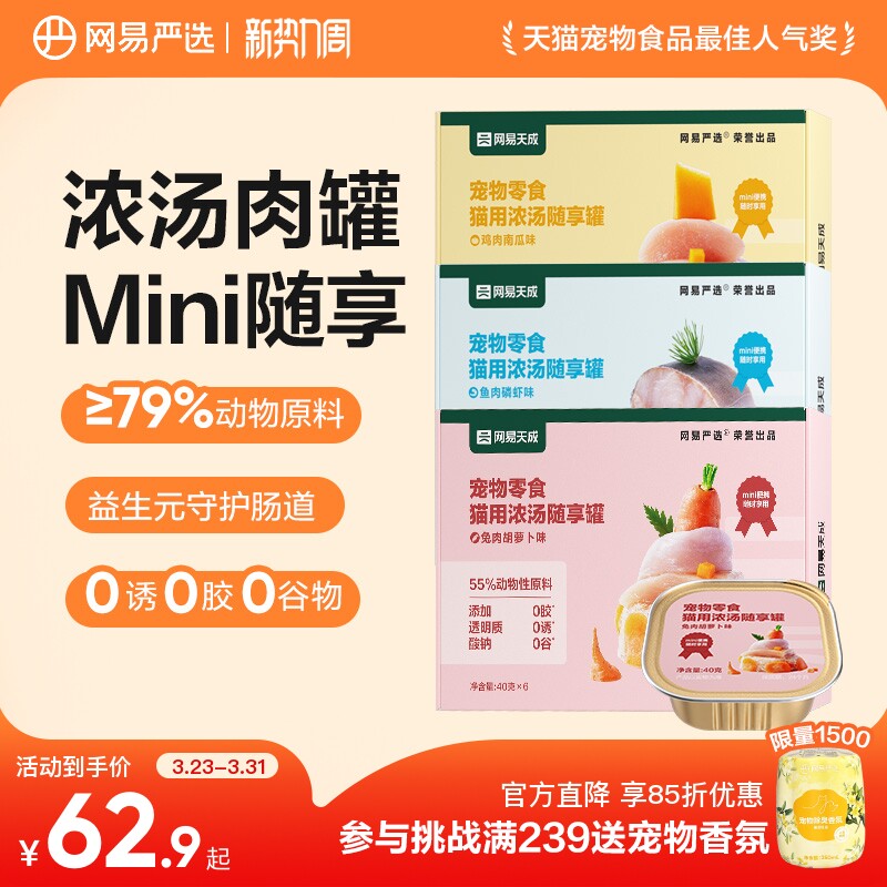 网易严选猫罐头营养湿粮猫零食猫咪补水非主食罐