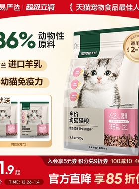 网易严选天成猫粮奶糕粮幼猫羊乳专用粮主粮幼猫粮羊奶试吃