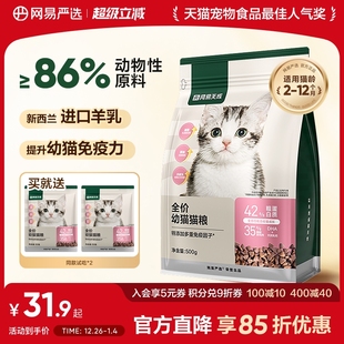 网易严选天成猫粮奶糕粮幼猫羊乳专用粮主粮幼猫粮羊奶试吃