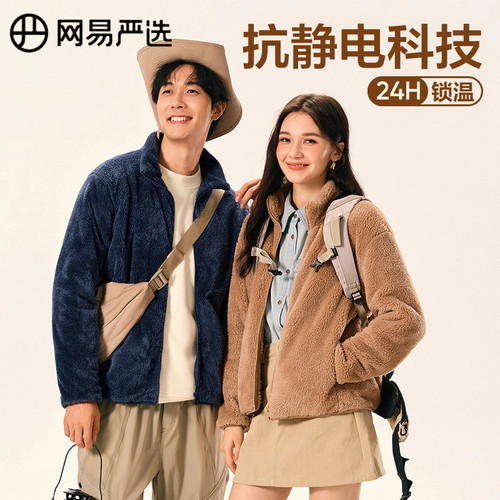 网易严选珊瑚绒外套2025年春季新款夹克宽松背心抗静电抓绒衣马夹