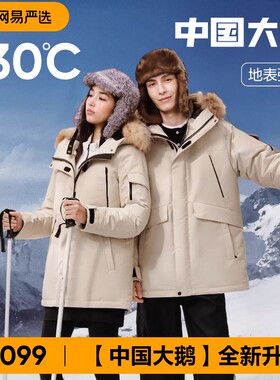 网易严选中国大鹅派克鹅绒服