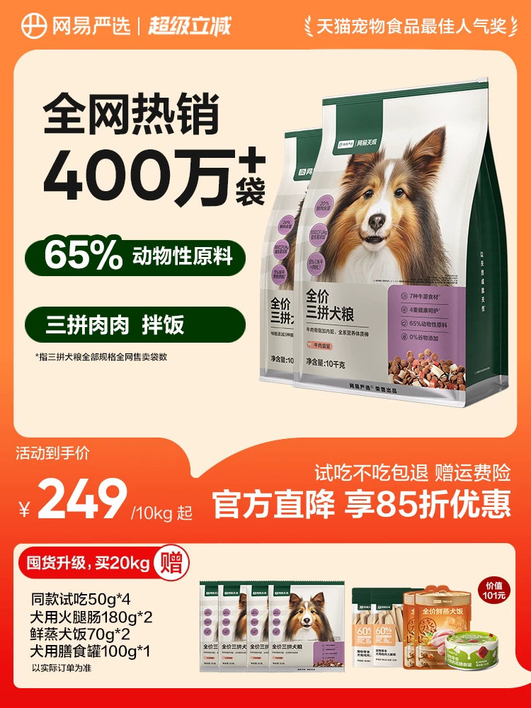 NetEase Select Dog Food Three-in-one Freeze-dried Natural Duck Meat Pear Dog Food, special for Golden Retrievers and Large dogs, 40-pound package for small dogs thumbnail 5