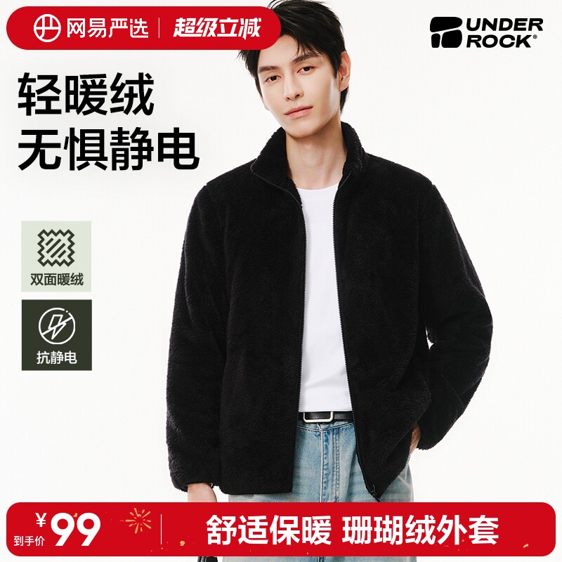 网易严选珊瑚绒外套2026年秋冬新款立领抓绒上衣舒适休闲流行夹克