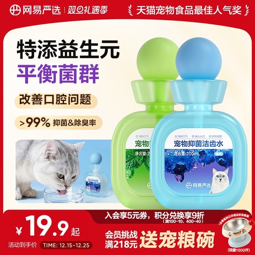 宠物漱口水狗狗猫咪除口臭洁牙